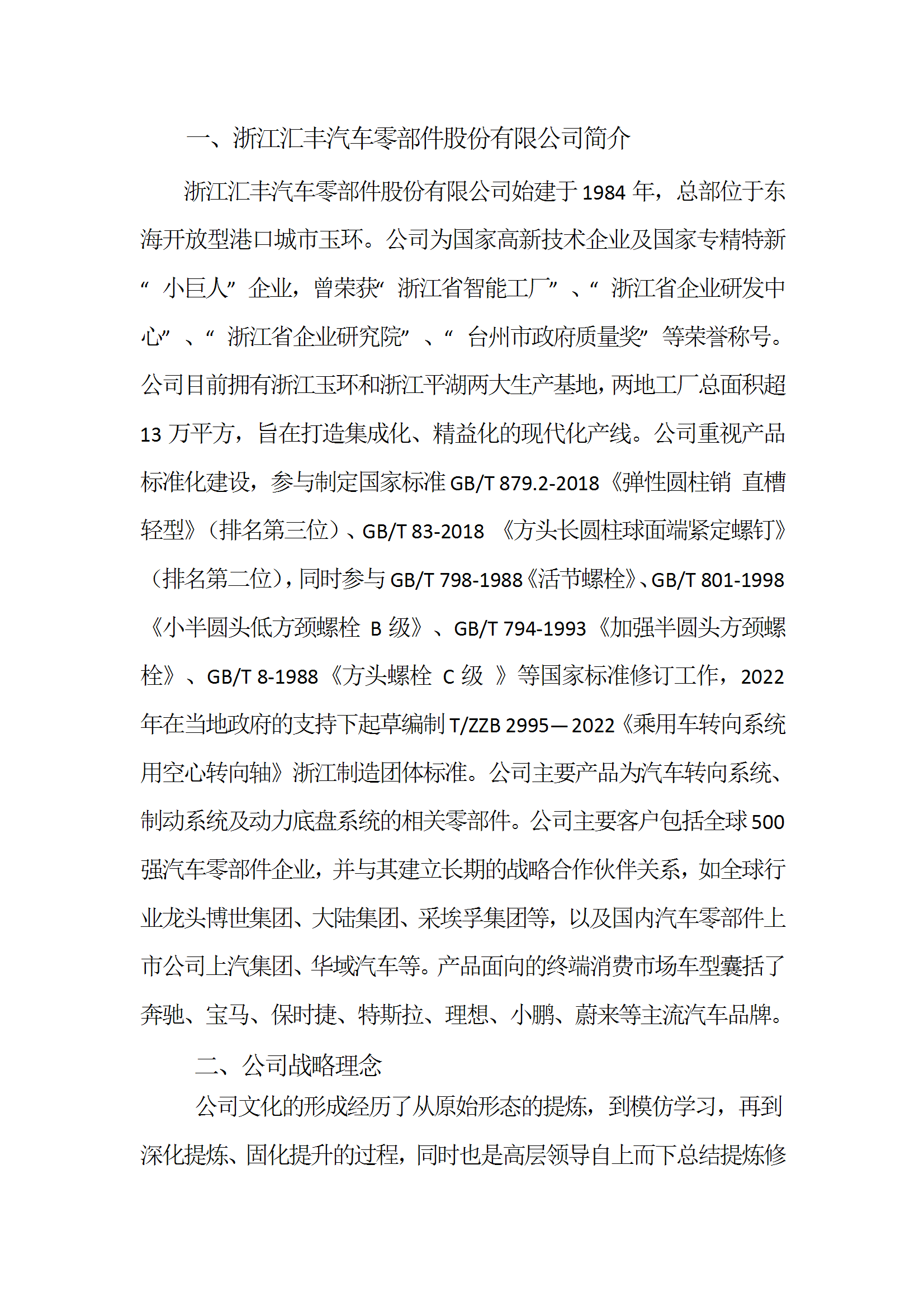 社會責任報告