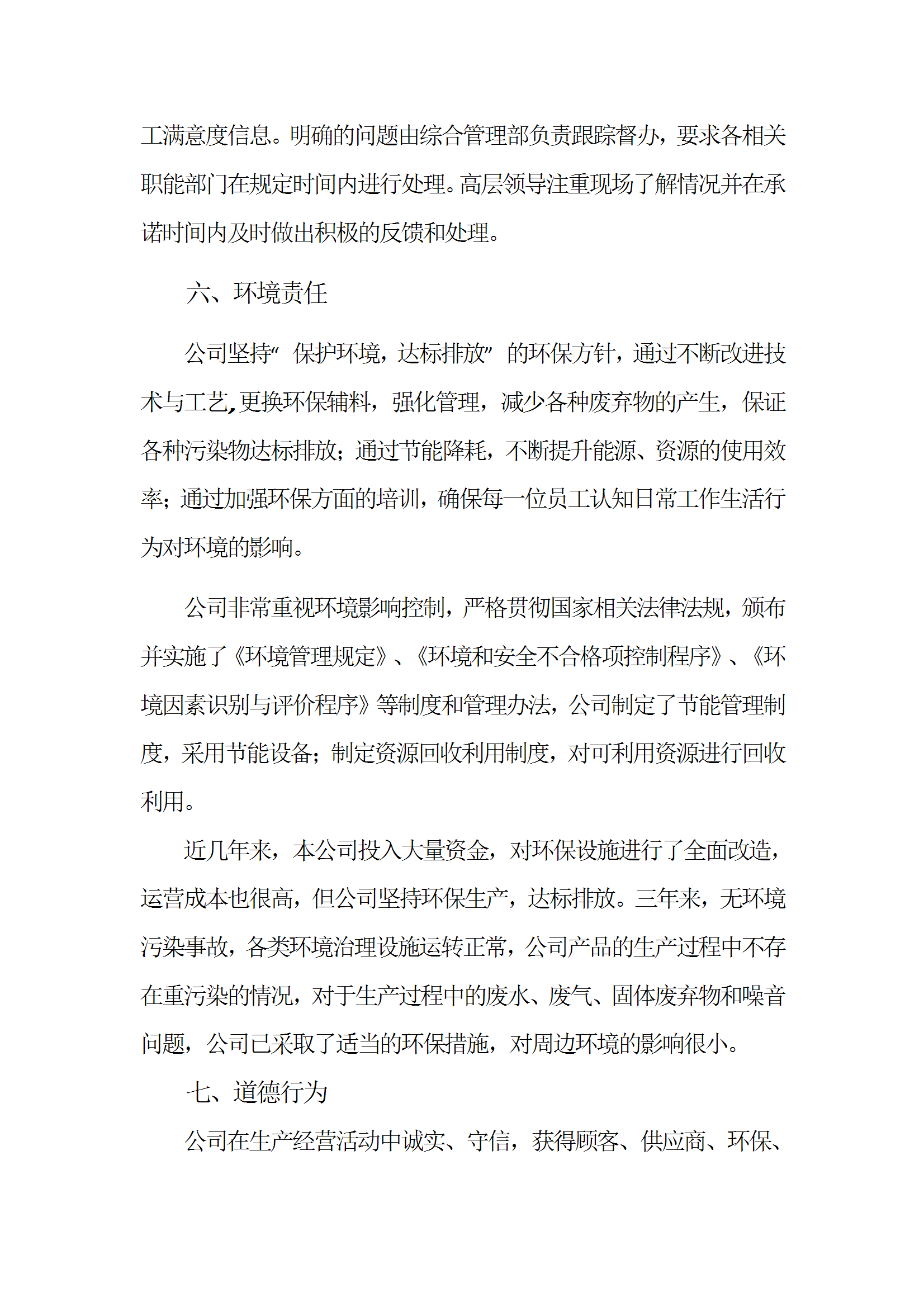 社會責任報告