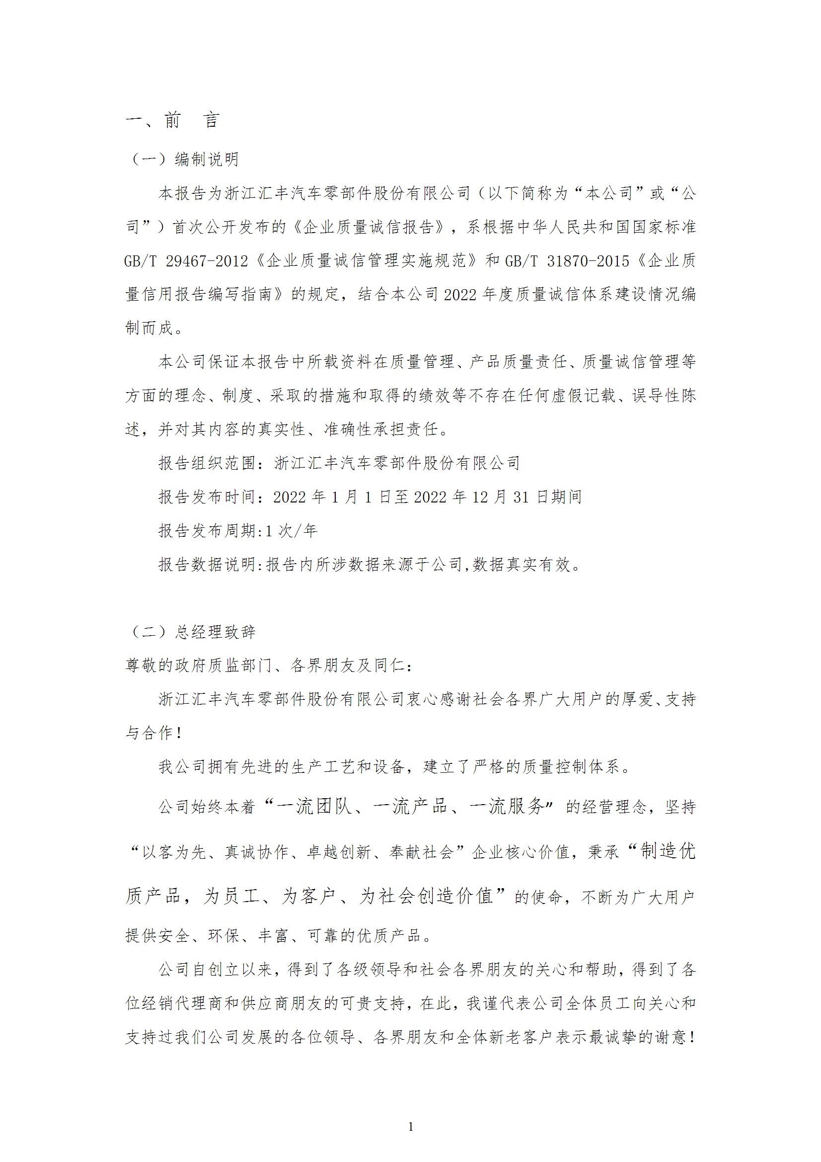質(zhì)量誠信報(bào)告