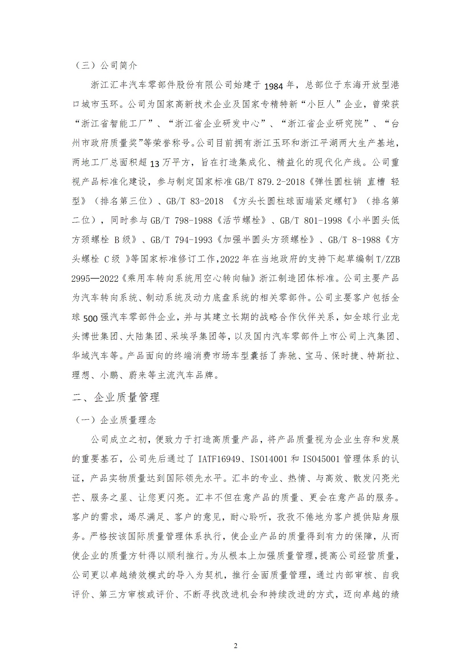 質(zhì)量誠信報(bào)告