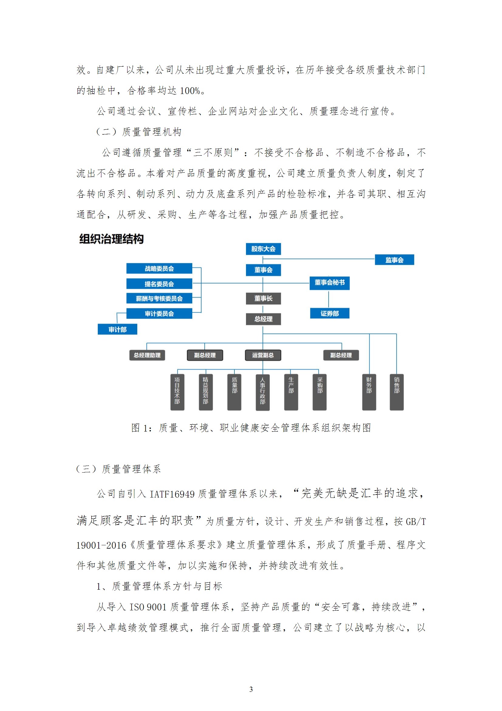 質(zhì)量誠信報(bào)告