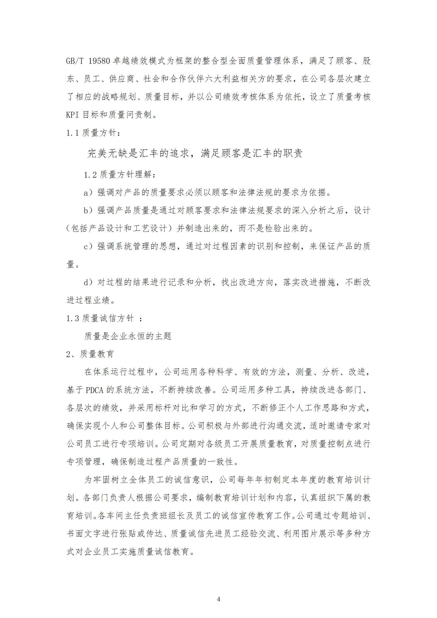 質(zhì)量誠信報(bào)告