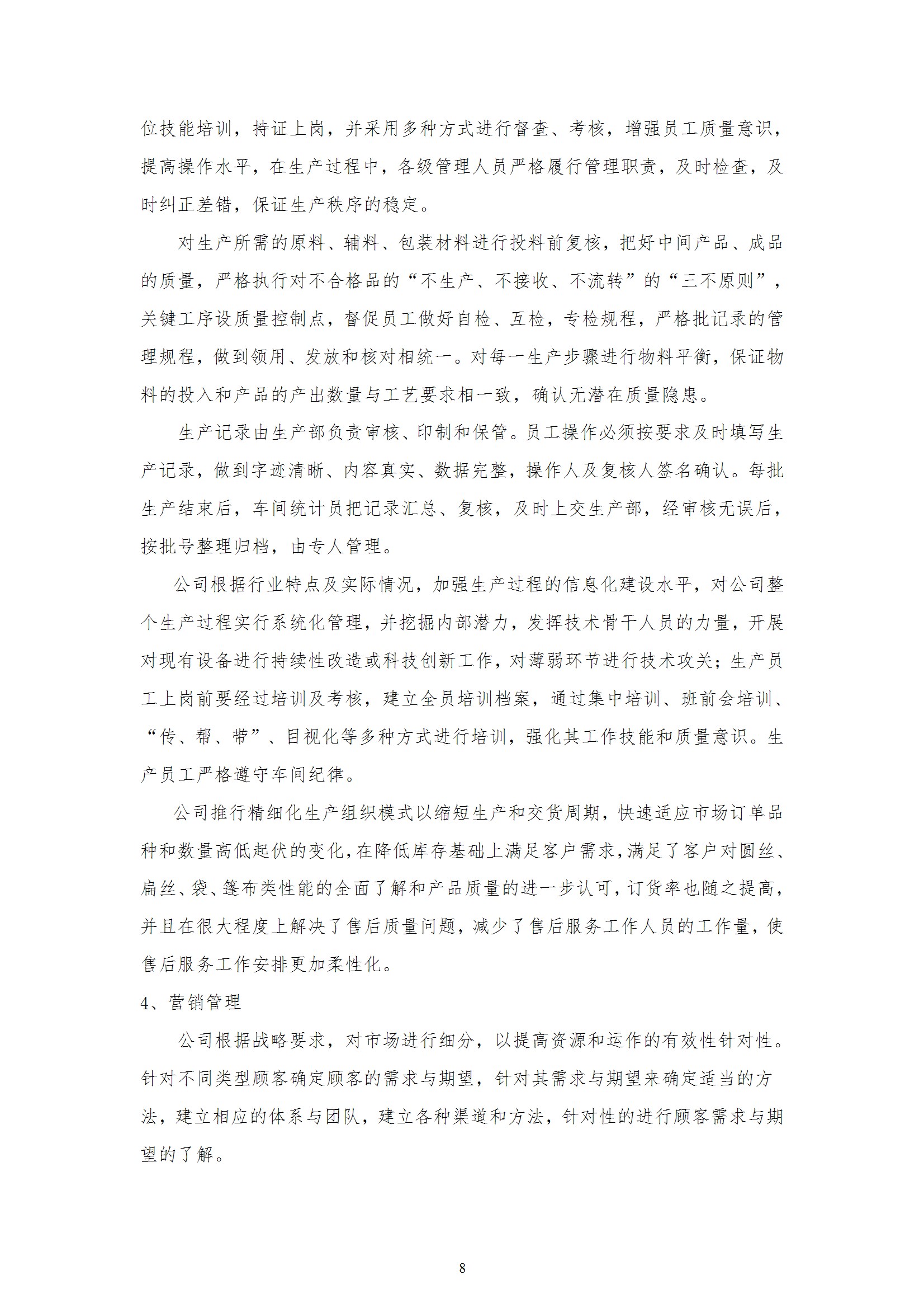 質(zhì)量誠信報(bào)告