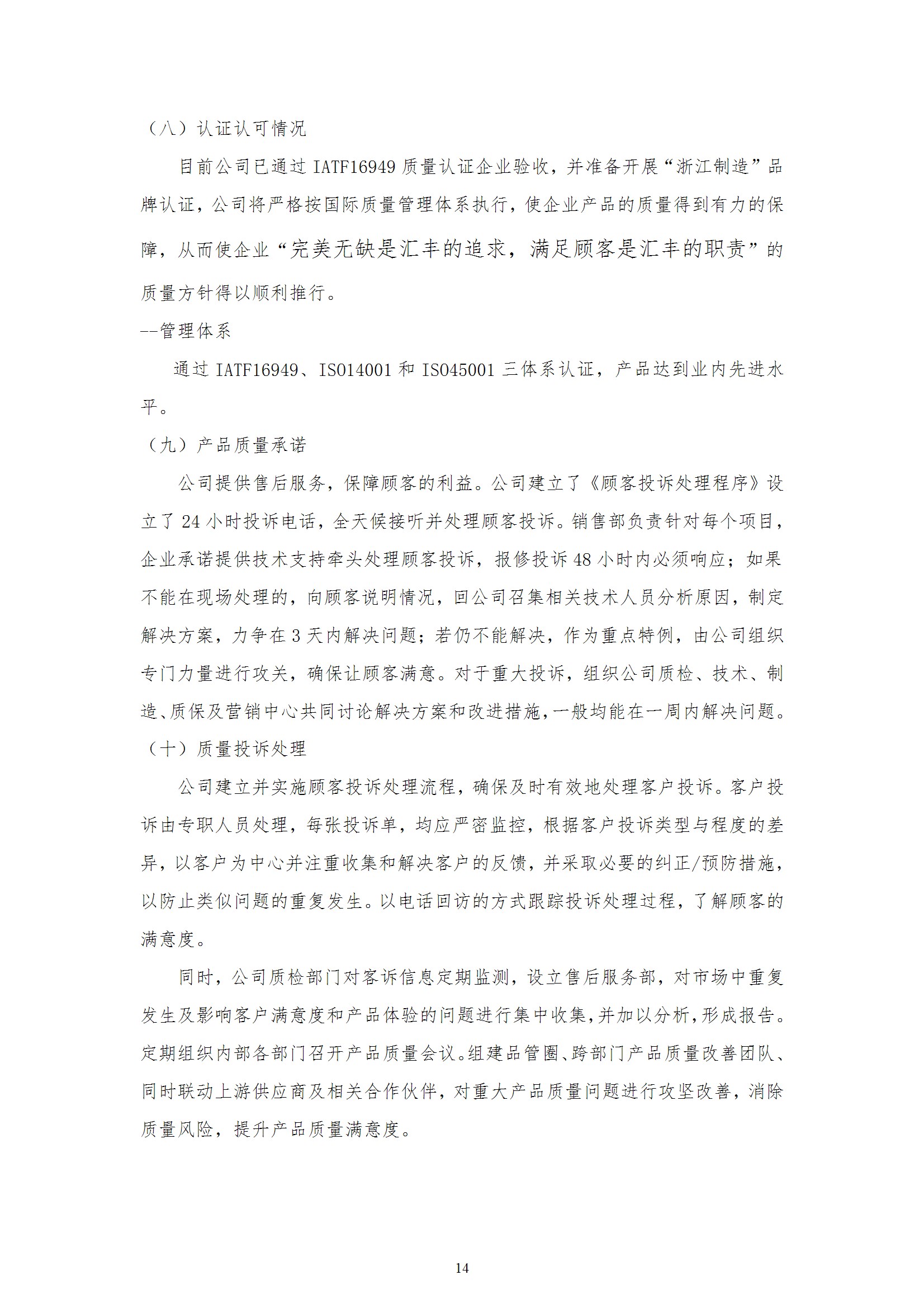 質(zhì)量誠信報(bào)告