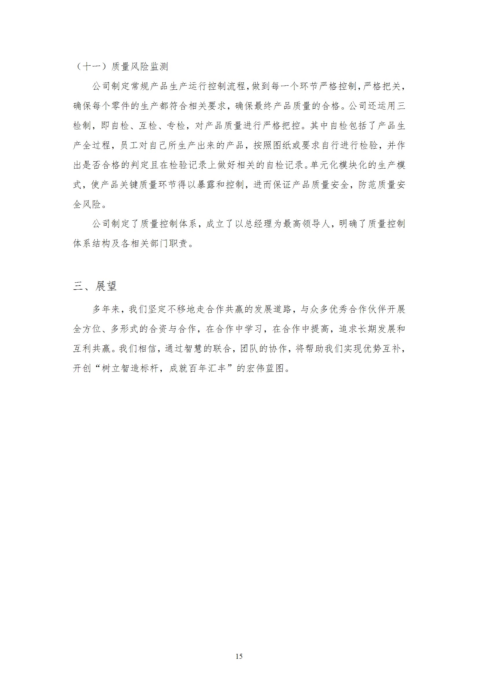 質(zhì)量誠信報(bào)告